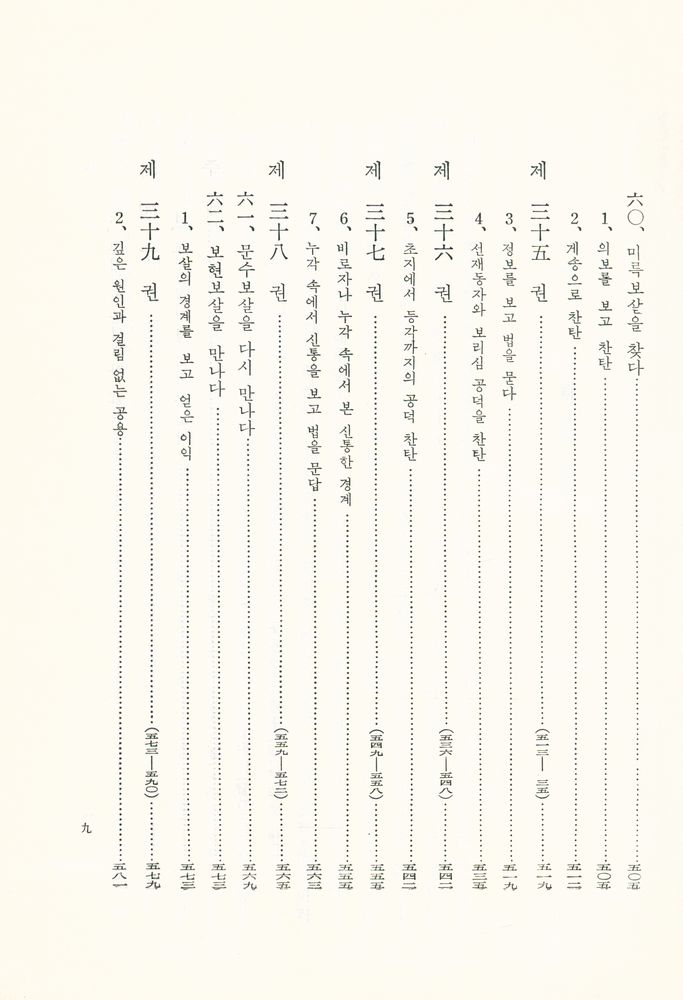 『한글대장경 45 : 대방광불화엄경(40권본)』