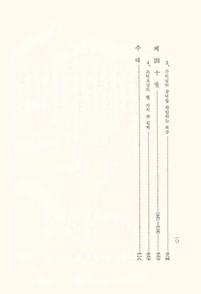 『한글대장경 45 : 대방광불화엄경(40권본)』
