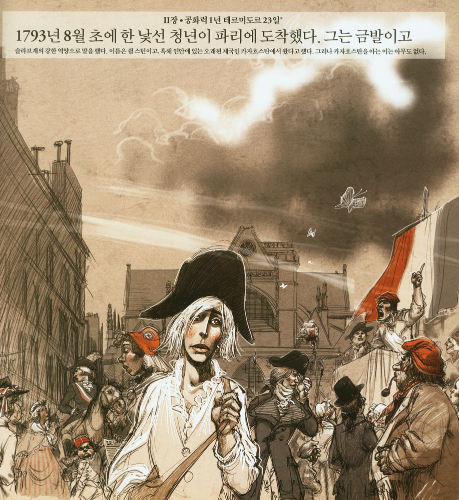 『루브르 만화 컬렉션 4 루브르의 하늘』 2