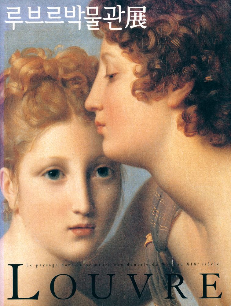 《루브르박물관展(루브르박물관전)》 『LOUVRE』 1