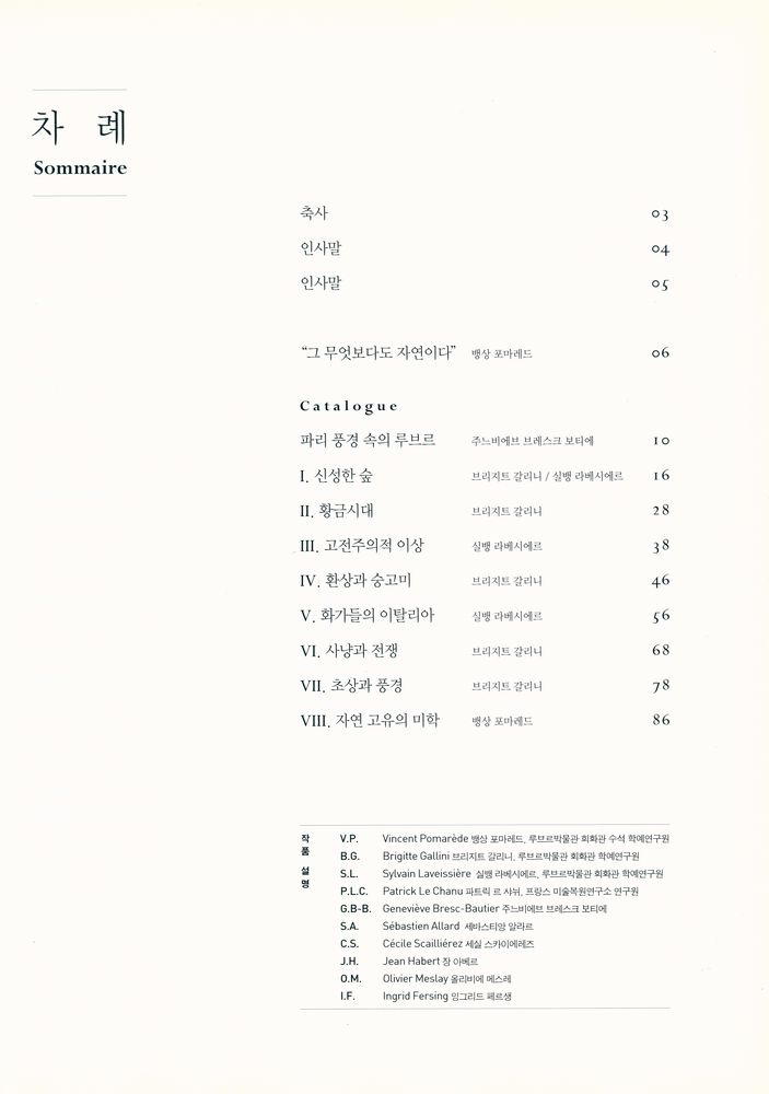 《루브르박물관展(루브르박물관전)》 『LOUVRE』 2