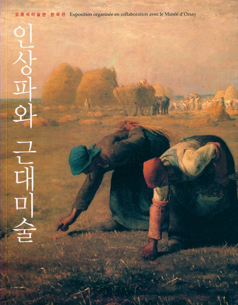 《인상파와 근대미술》 1