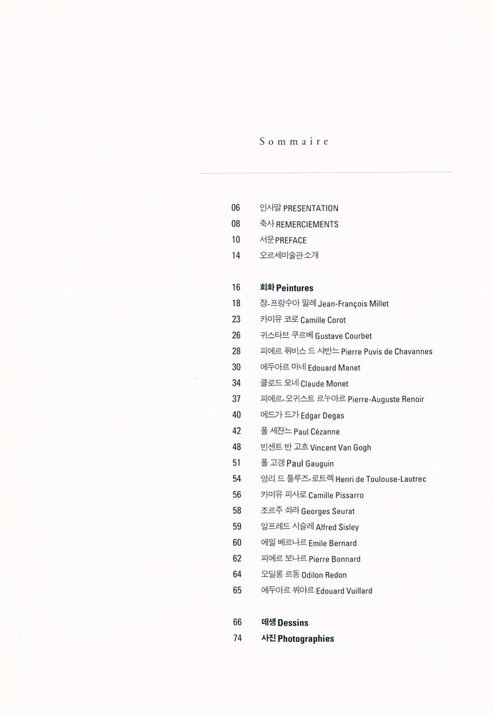 《인상파와 근대미술》 2