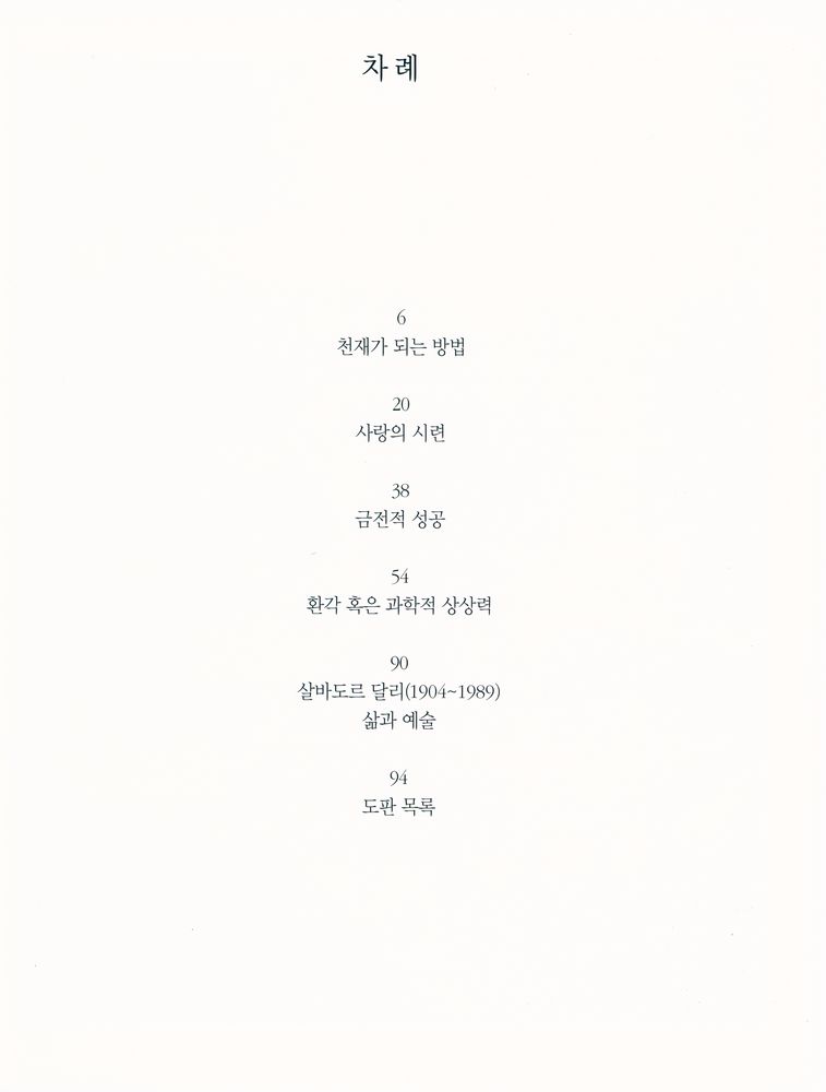 『TASCHEN Basic Art Series 살바도르 달리 Salvador Dalí』 2