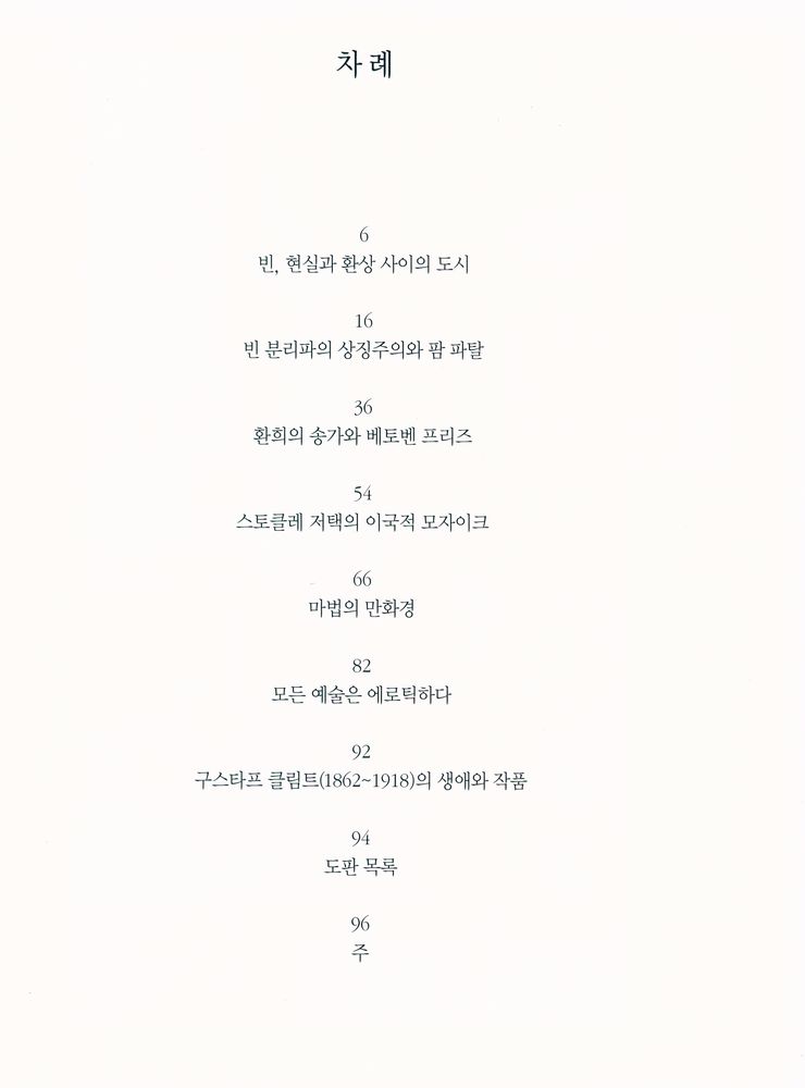 『TASCHEN Basic Art Series 구스타프 클림트 Gustav Klimit』 2