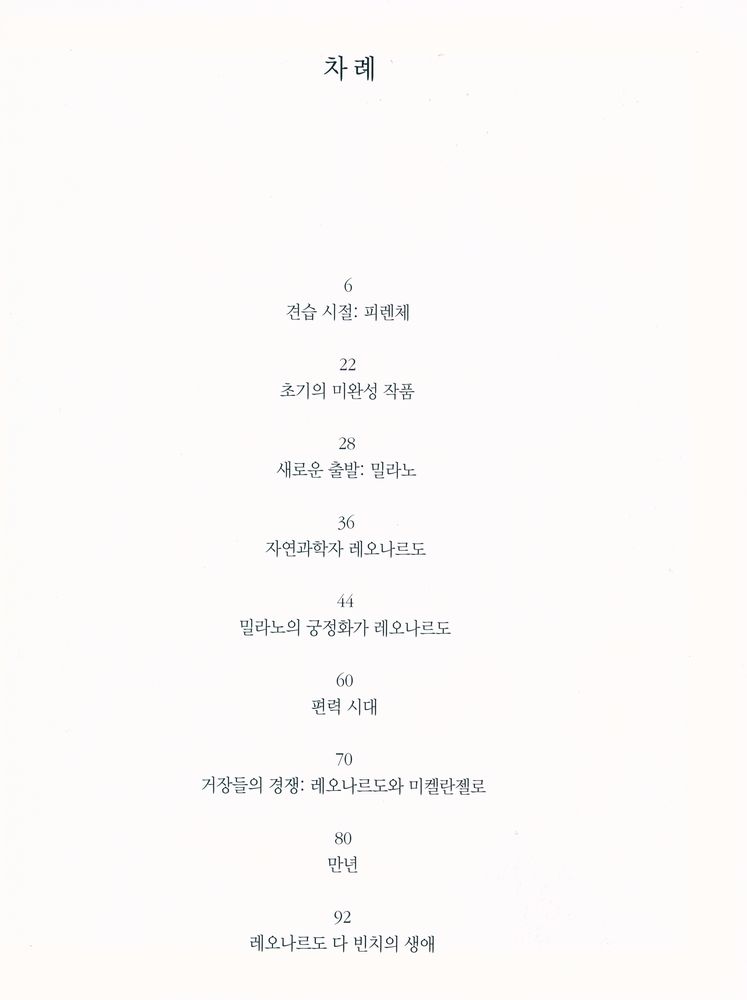 『TASCHEN Basic Art Series 레오나르도 다 빈치 Leonardo da Vinci』 2