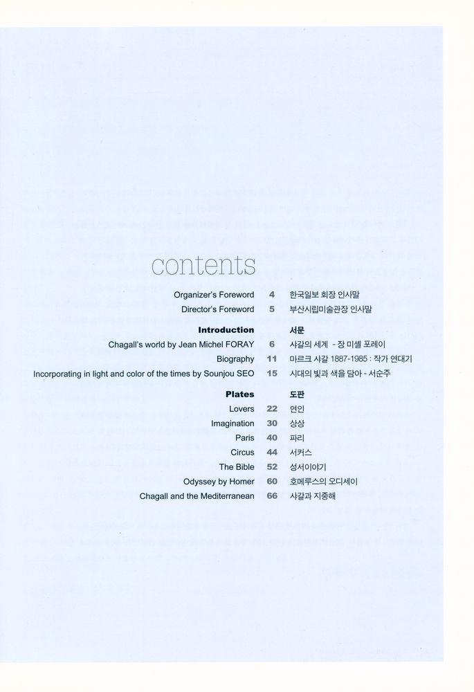 《색채의 마술사 - 샤갈》 2