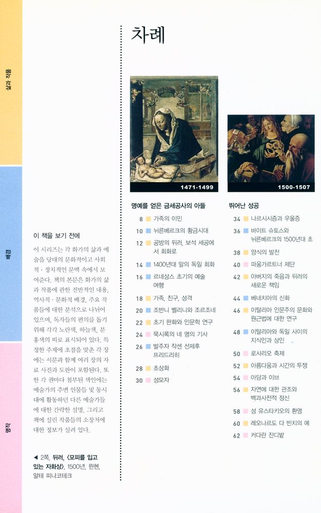 『TASCHEN ArtBook - 뒤러 Dürer : 인문주의 예술가의 초상』 2