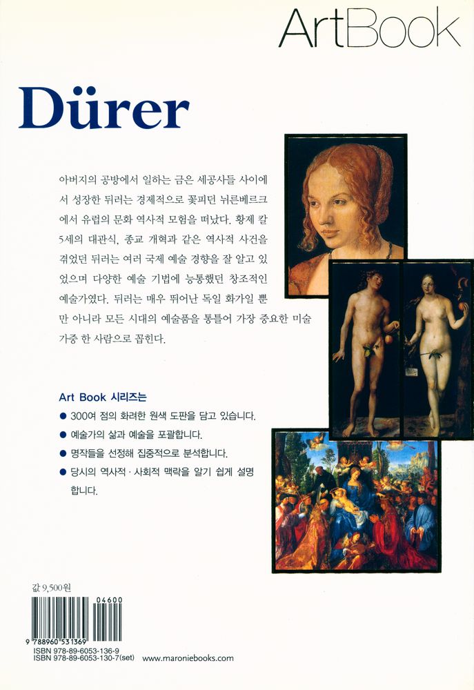『TASCHEN ArtBook - 뒤러 Dürer : 인문주의 예술가의 초상』 4