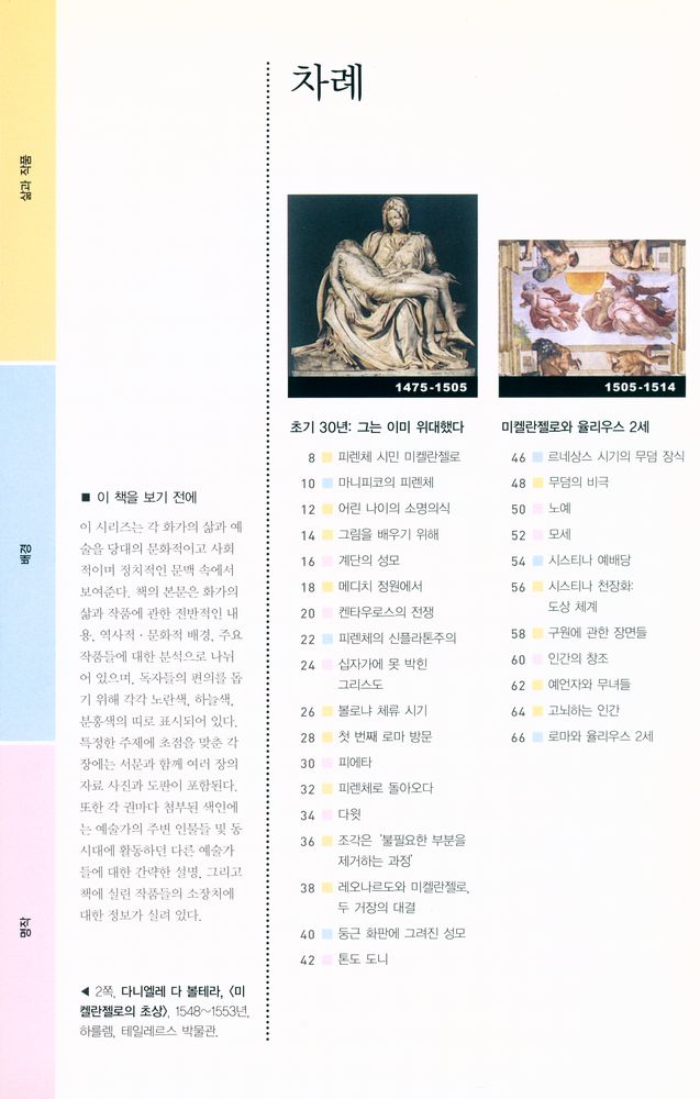 『TASCHEN ArtBook - 미켈란젤로 Michelangelo : 영혼을 조각한 열정』 2