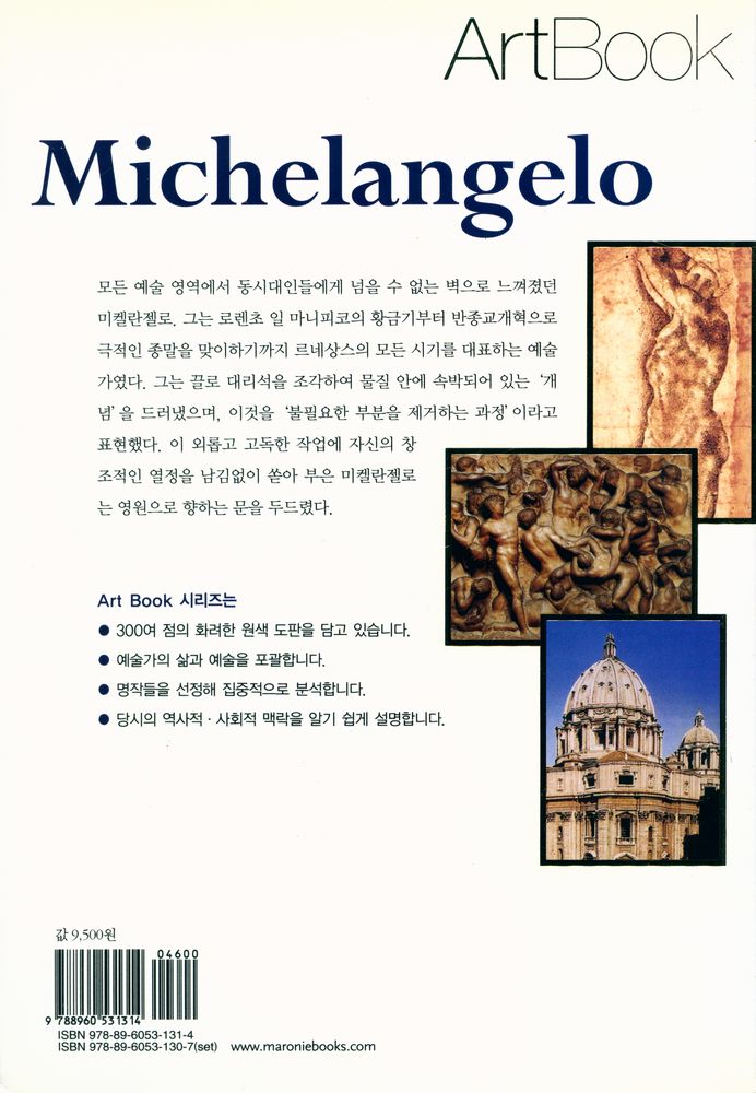 『TASCHEN ArtBook - 미켈란젤로 Michelangelo : 영혼을 조각한 열정』 4