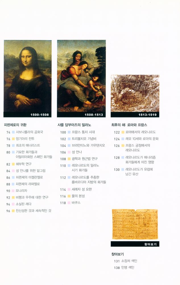 『TASCHEN ArtBook - 레오나르도 다 빈치 Leonardo da Vinci : 르네상스의 천재』 3