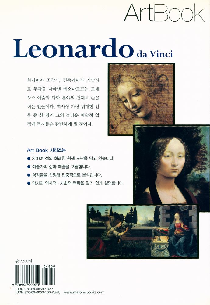 『TASCHEN ArtBook - 레오나르도 다 빈치 Leonardo da Vinci : 르네상스의 천재』 4