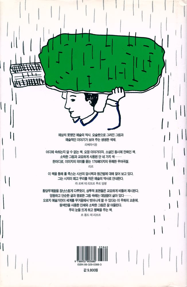 『예술의 역사』 3