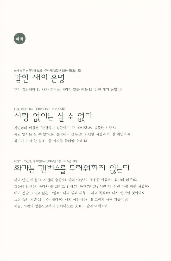『반 고흐, 영혼의 편지』 2