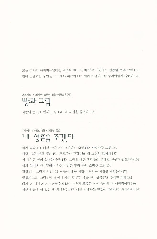 『반 고흐, 영혼의 편지』 3