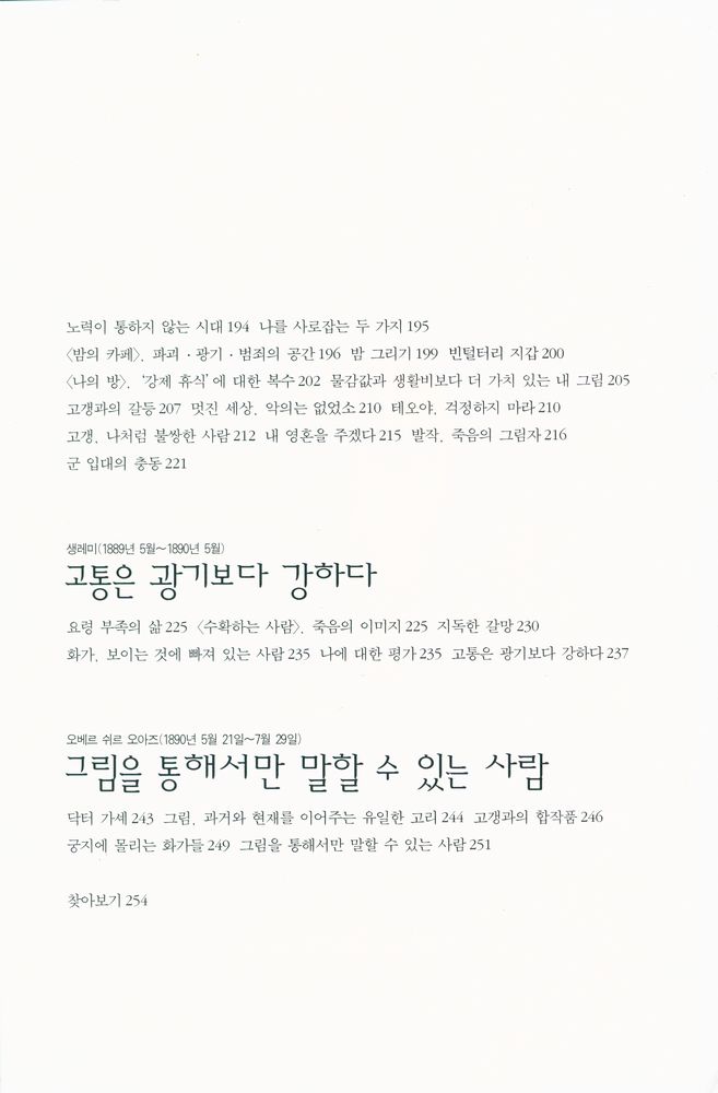 『반 고흐, 영혼의 편지』 4