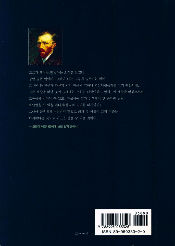 『반 고흐, 영혼의 편지』 5