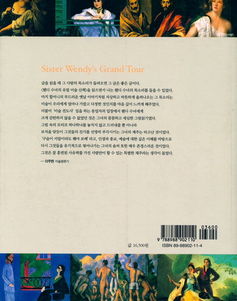 『웬디 수녀의 유럽 미술 산책』 5