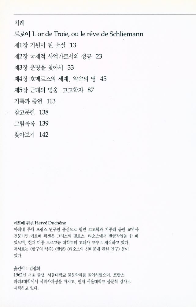 『시공 디스커버리 총서 60 트로이 프리아모스의 보물』 2