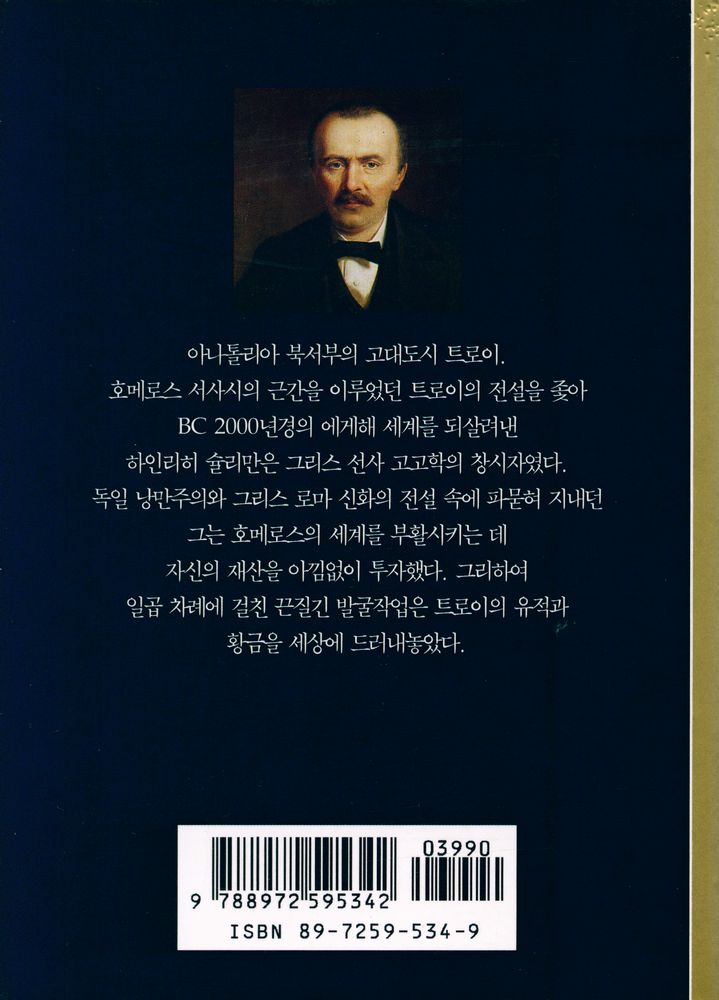 『시공 디스커버리 총서 60 트로이 프리아모스의 보물』 3