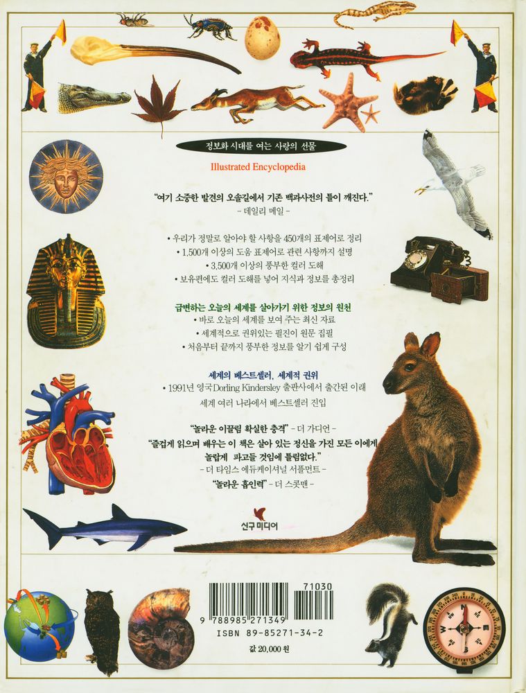 『정보화 시대를 여는 사랑의 선물 21세기 문화예술 백과 : 창조의 세계·아름다움의 세계』 3