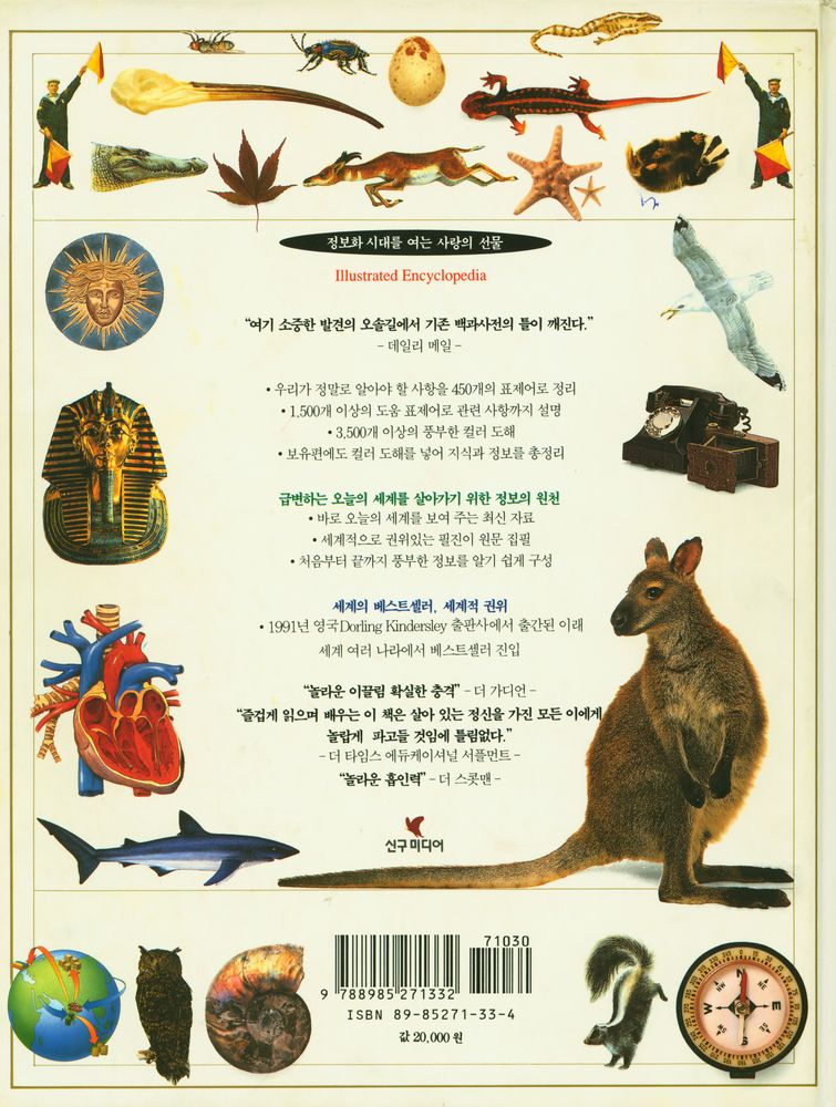 『정보화 시대를 여는 사랑의 선물 21세기 과학기술 백과 : 탐구의 세계·상상의 세계』 3