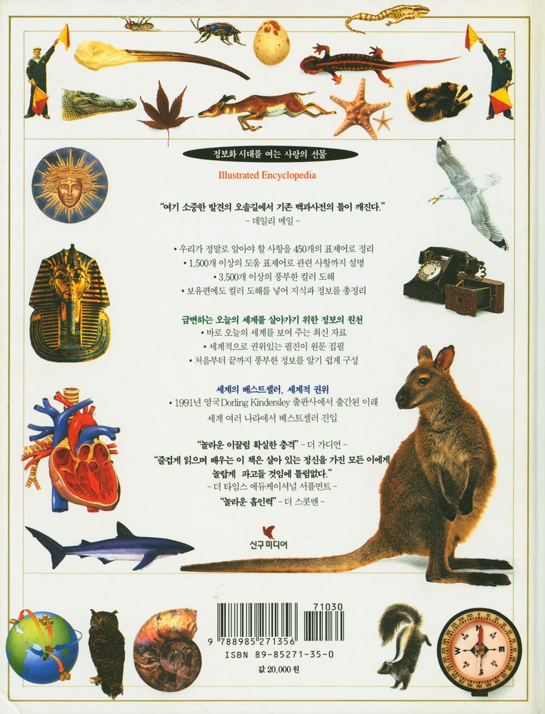 『정보화 시대를 여는 사랑의 선물 21세기 역사지리 백과 : 오늘의 세계·미래의 세계』 3