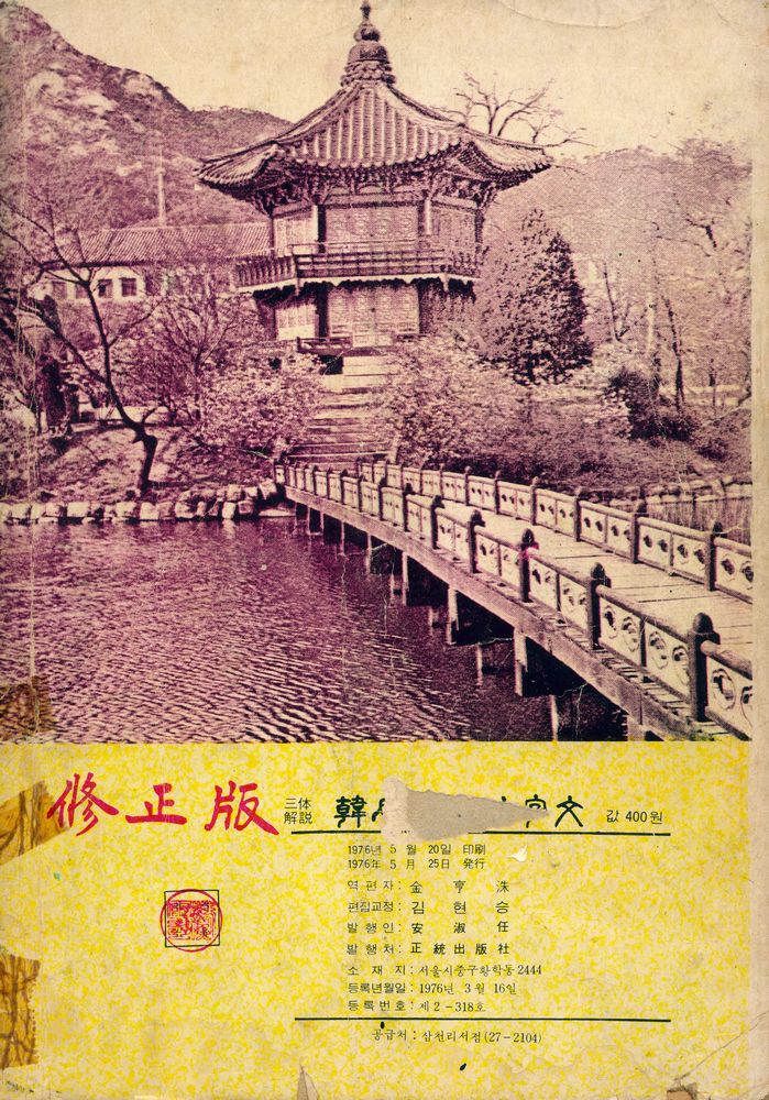 『韓石峰書千字文(한석봉서천자문)』 3
