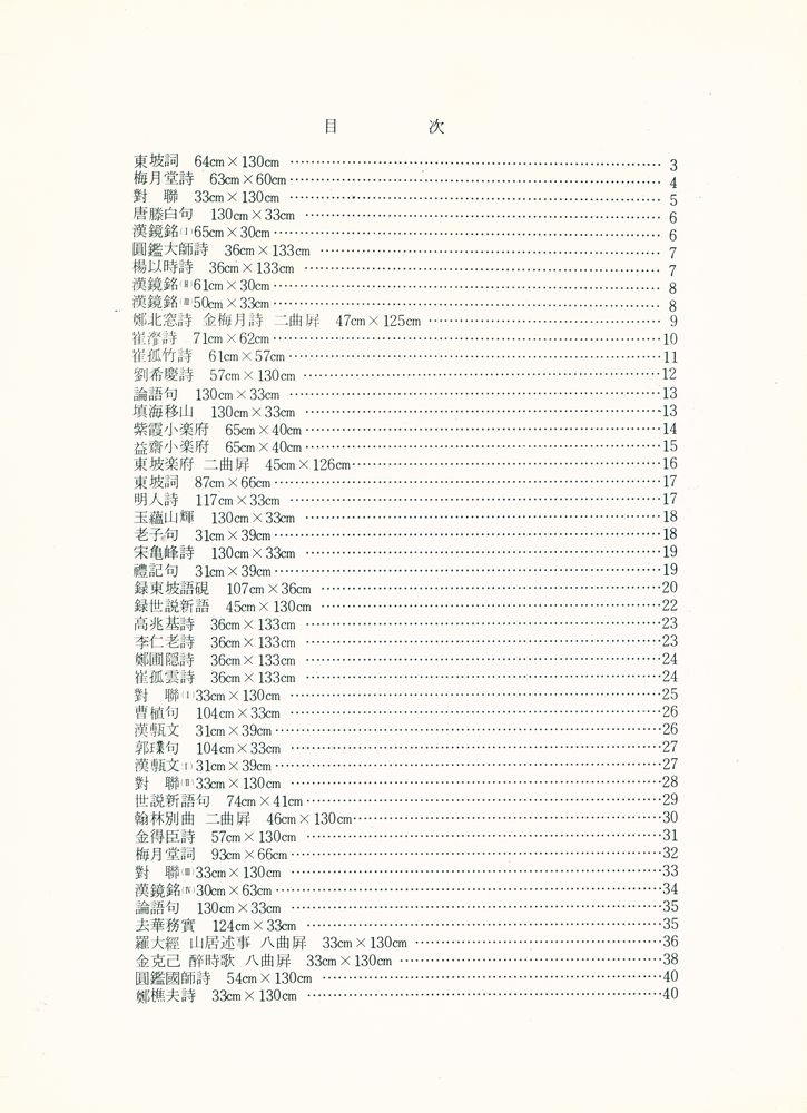 《青溟仼昌淳書鈧展》 2