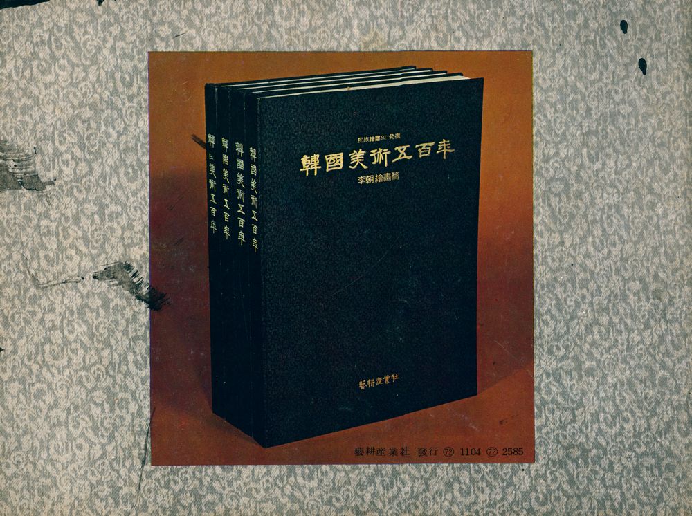 《石田 黄旭翁 書展(석전 황욱옹 서전)》 4