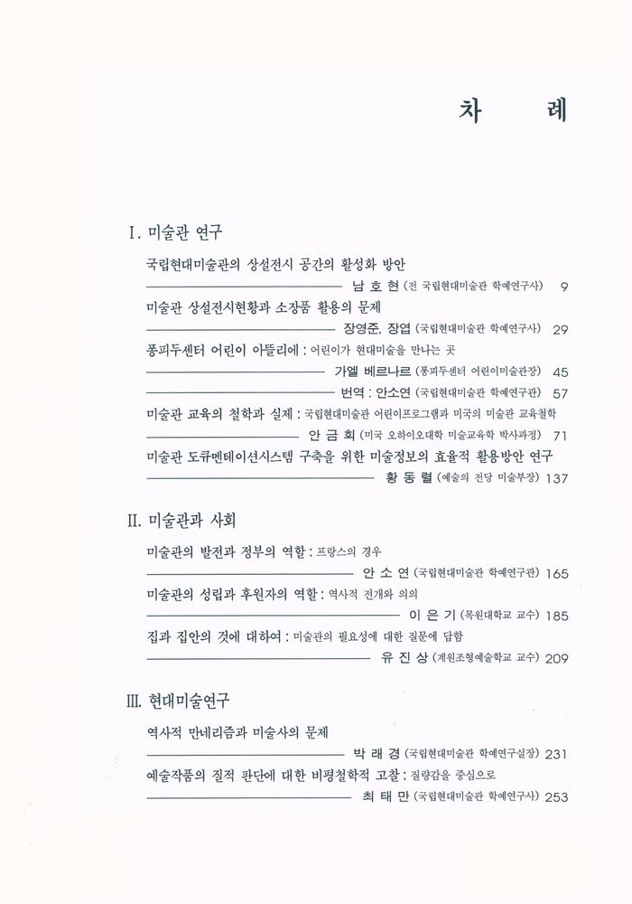 『현대미술관연구』 제 6집 2