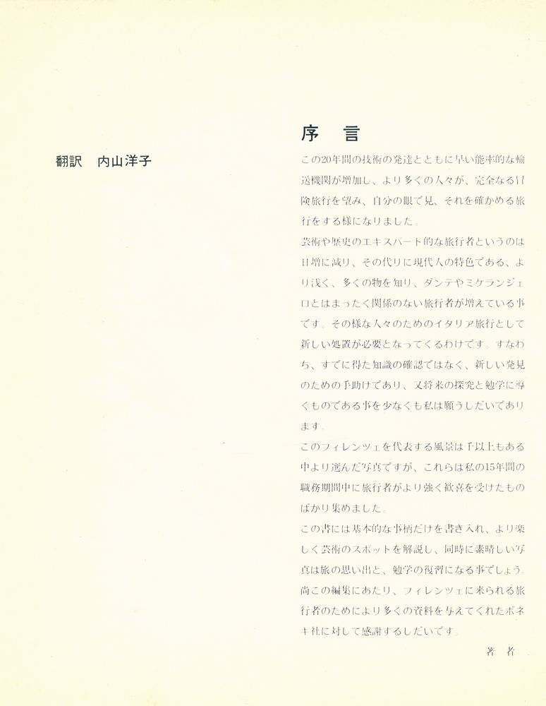 『美しき街 フィレンシェ』 2
