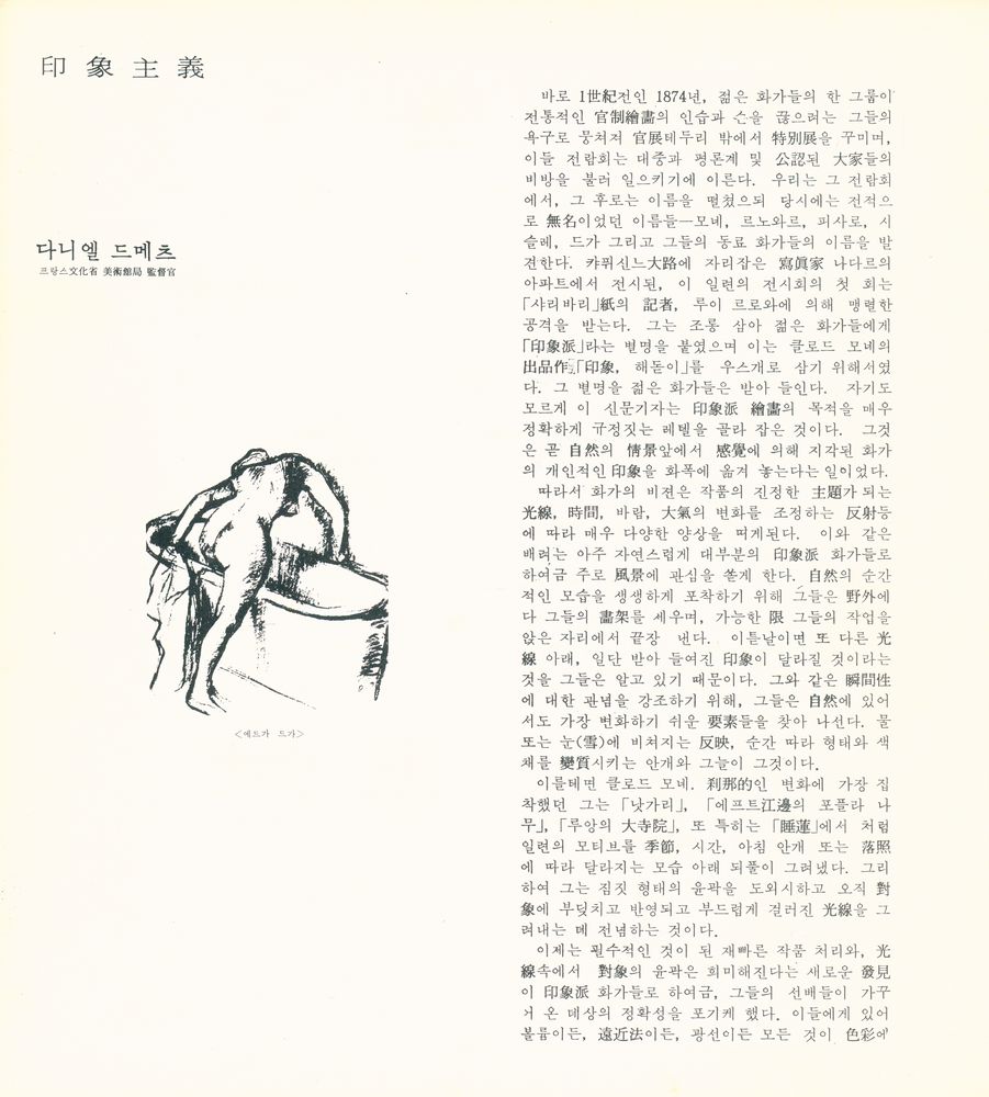 《印象派展=EXPOSITION IMPRESSIONNISTE(인상파전)》 2