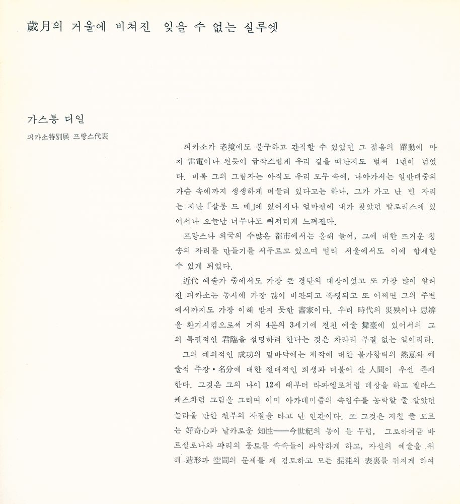 《피카소 特別展(피카소 특별전)》 2