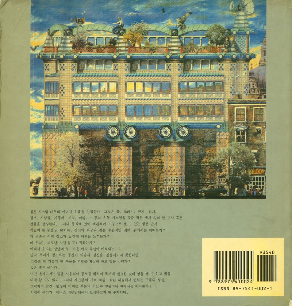 『현대 영국 건축 : 여섯명의 선구자 노만 포스터, 느콜라스 그림쇼, 마이클 홉킨스, 존 오트람, 리차드 로저스, 제임스 스털링, 마이클 윌포드』 3