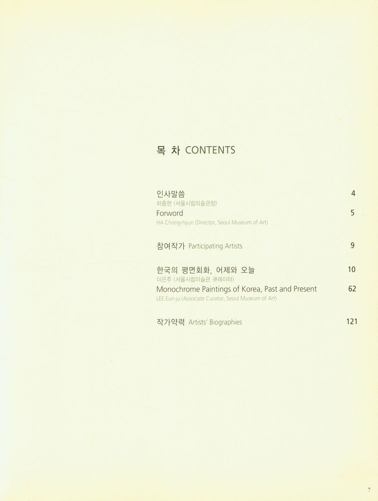 《한국의 평면회화, 어제와 오늘》 2
