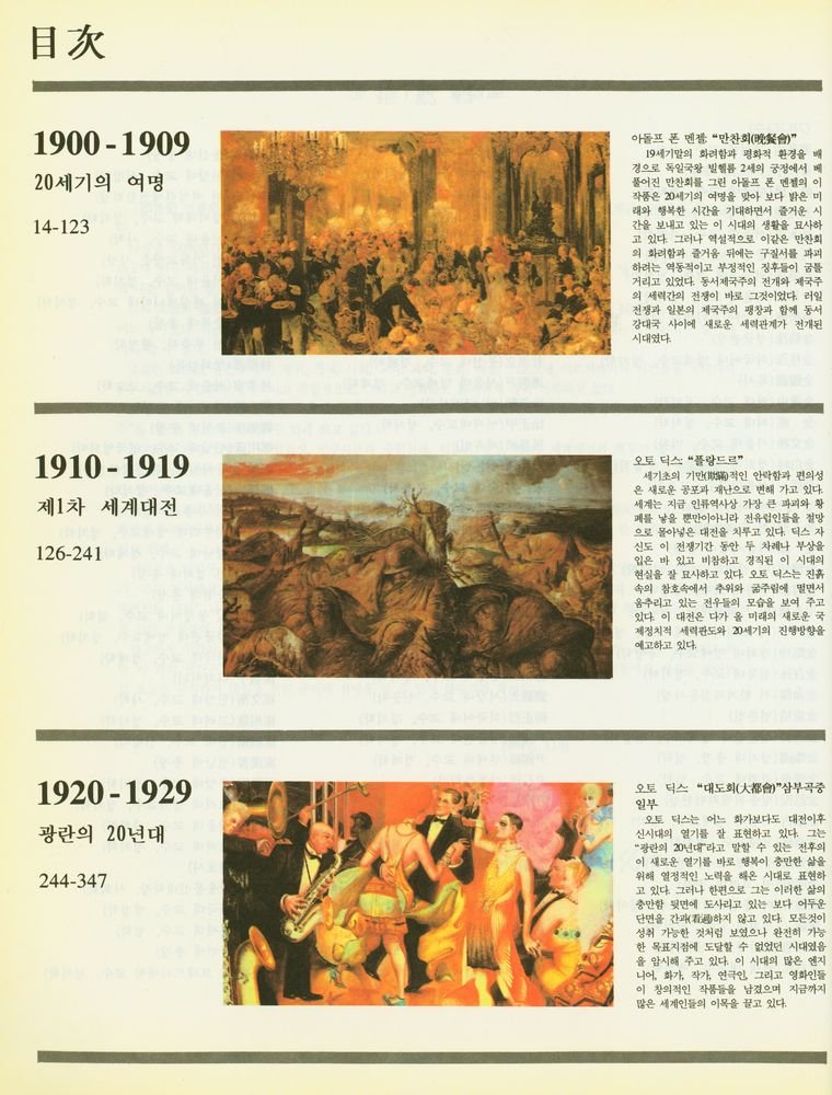 『20世紀世界와 韓國 : Chronicle 1900 - 1999(20세기세계와 한국 : Chronicle 1900 - 1999)』 2