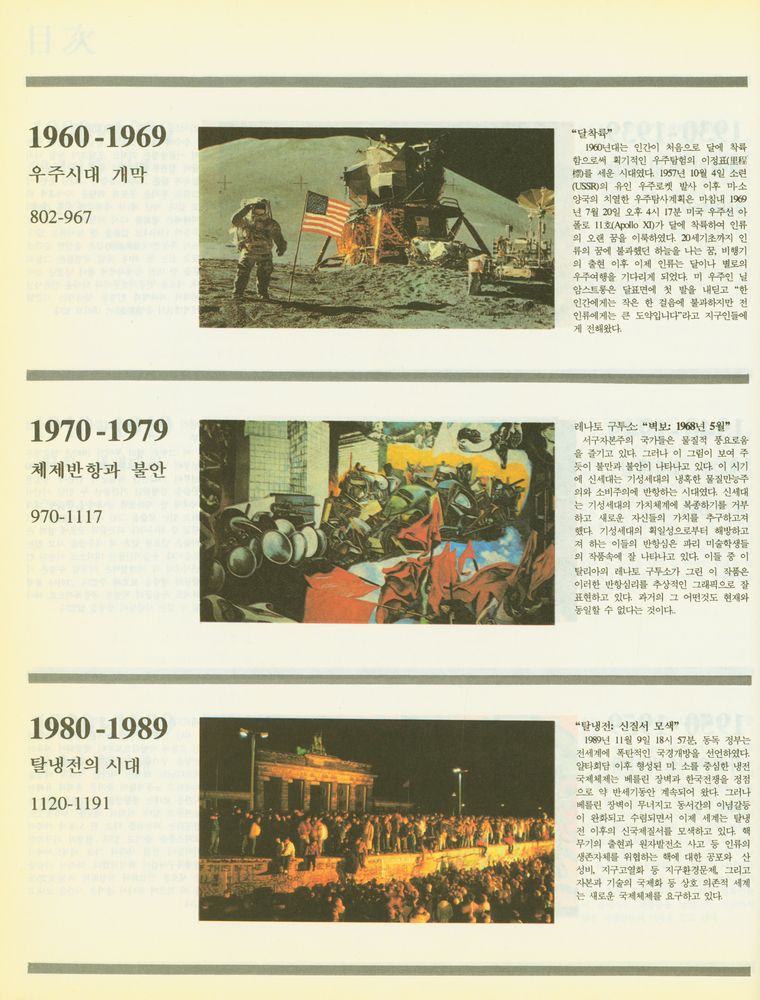 『20世紀世界와 韓國 : Chronicle 1900 - 1999(20세기세계와 한국 : Chronicle 1900 - 1999)』 4