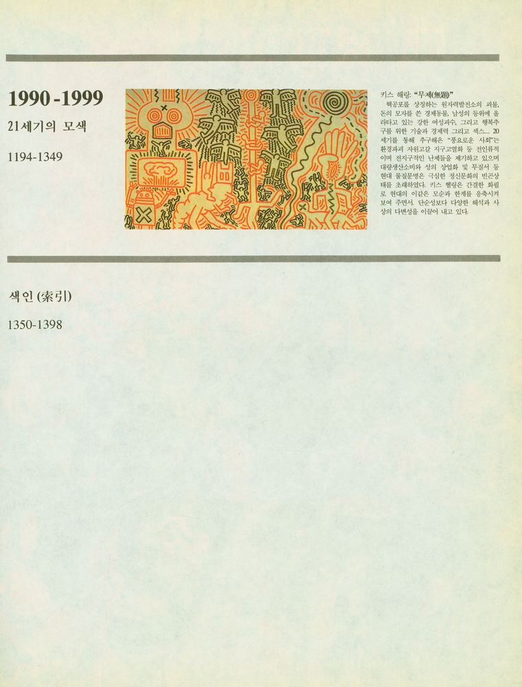 『20世紀世界와 韓國 : Chronicle 1900 - 1999(20세기세계와 한국 : Chronicle 1900 - 1999)』 5