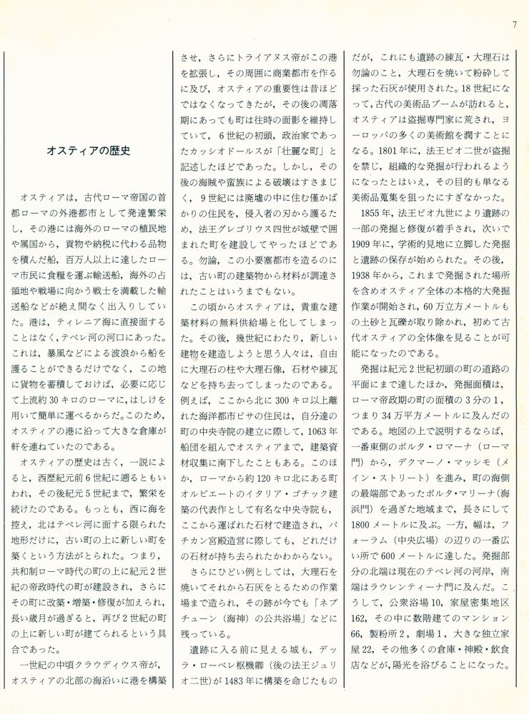 『オスティアの遺跡』 2