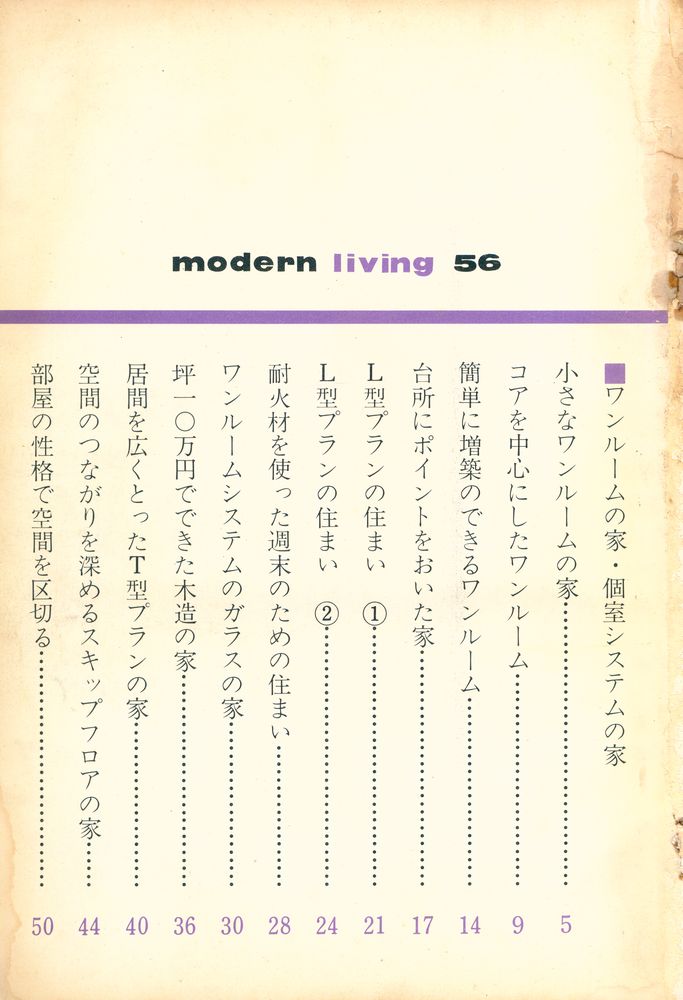 『モダンリビング』 56 winter 1966 2