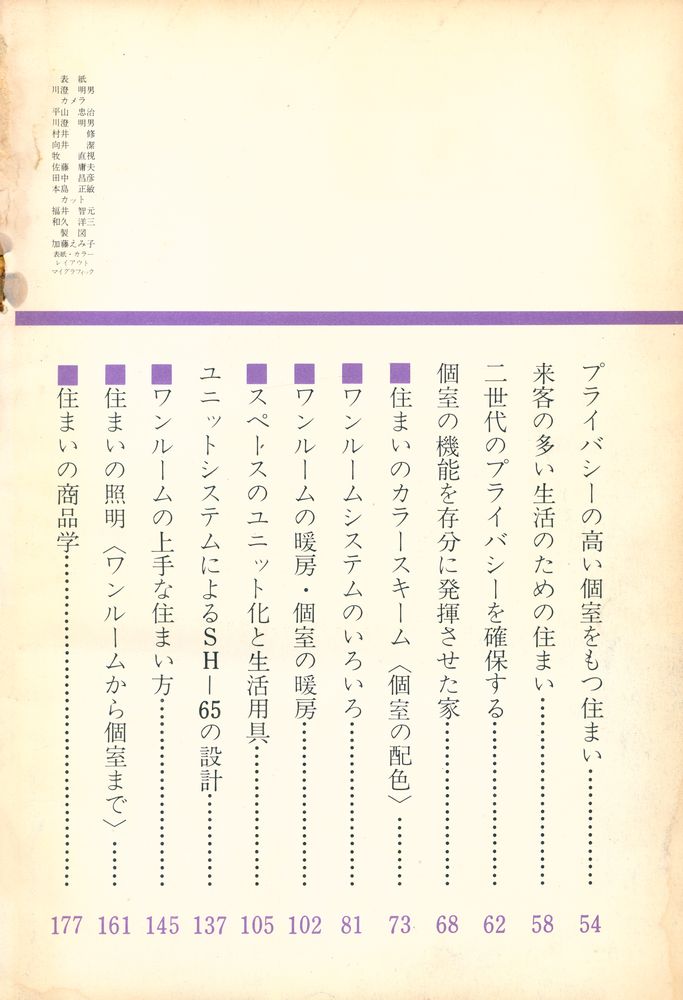 『モダンリビング』 56 winter 1966 3