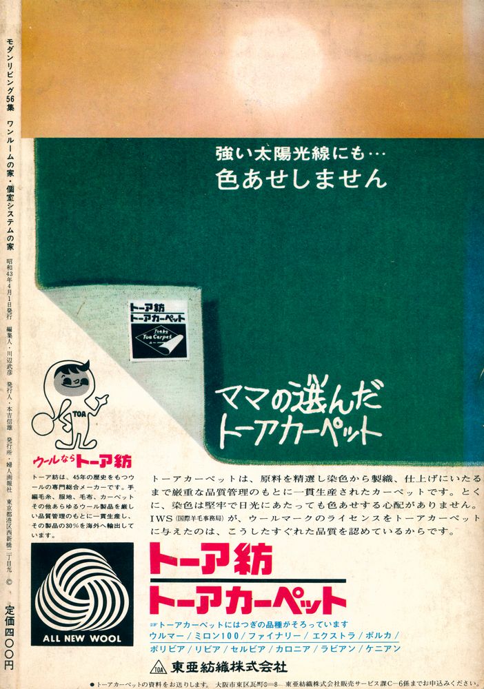 『モダンリビング』 56 winter 1966 4