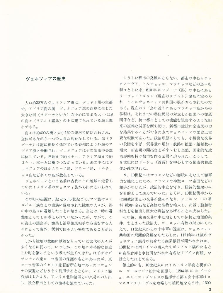 『ヴェネシィア』 2