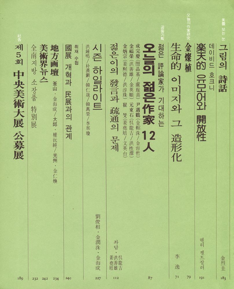 『季刊美術』 21號 1982년 봄 NO.21(『계간미술』 21호 1982년 봄 NO.21) 3