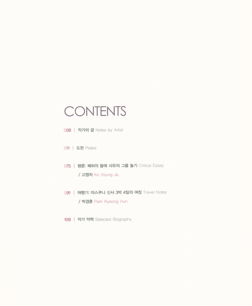 《경술국치 100년 박경훈 개인전》 도록 『알뜨르에서 아시아를 보다=Seeing Asia at Altteureu』 2