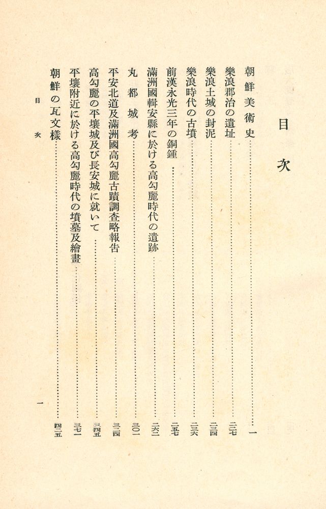 『朝鮮の建築と藝術』 2