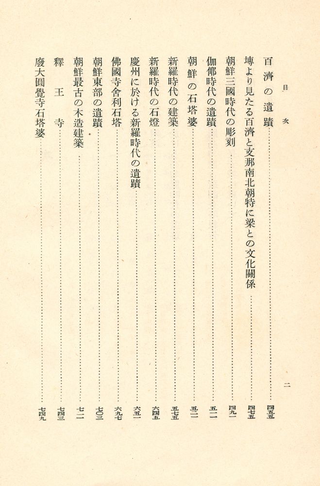 『朝鮮の建築と藝術』 3