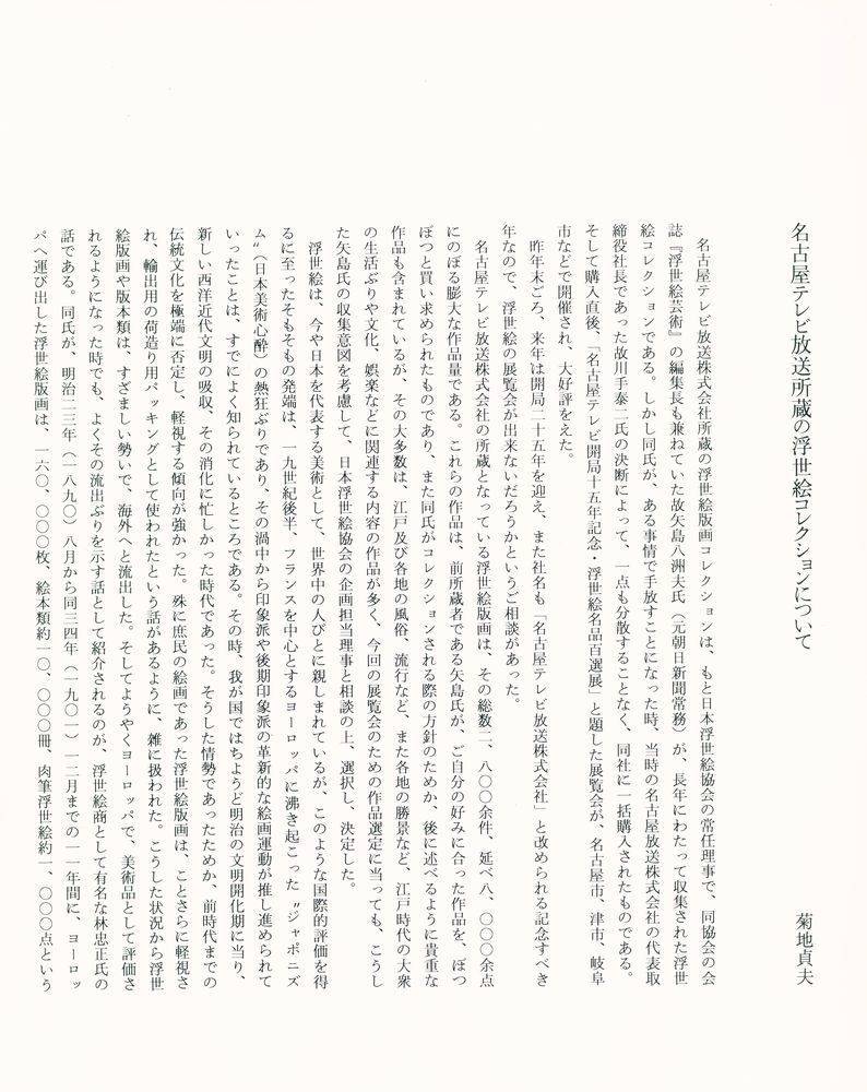 『江戸期のふぉーかす 美人と東海道』 2